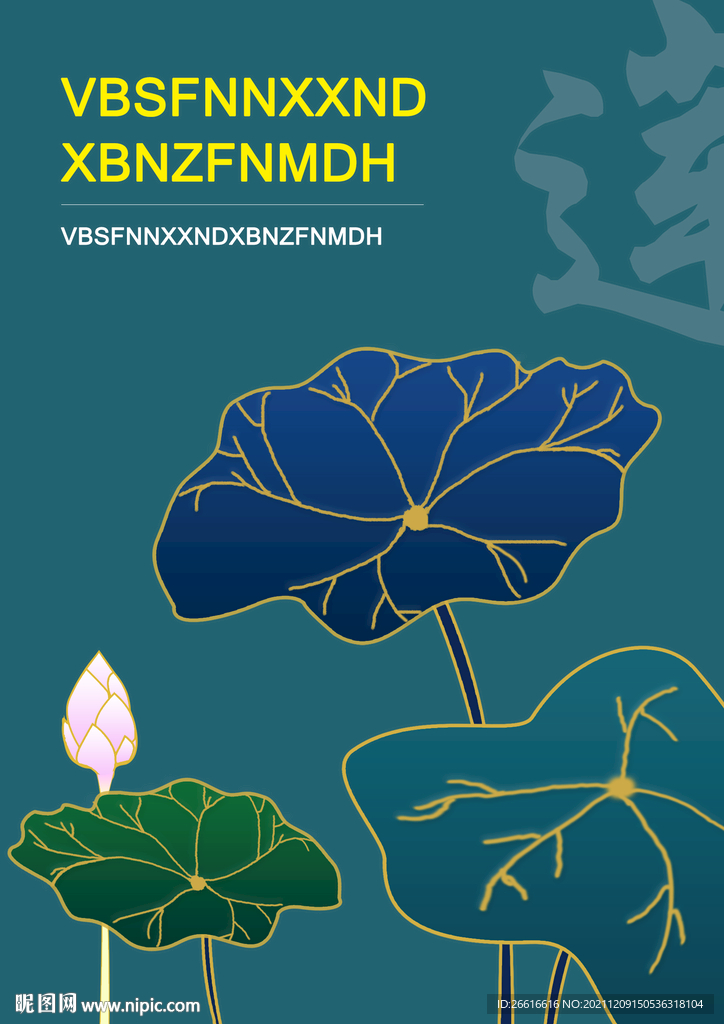 莲海报