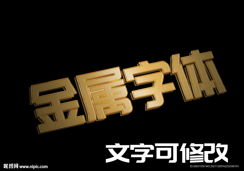 金属立体字