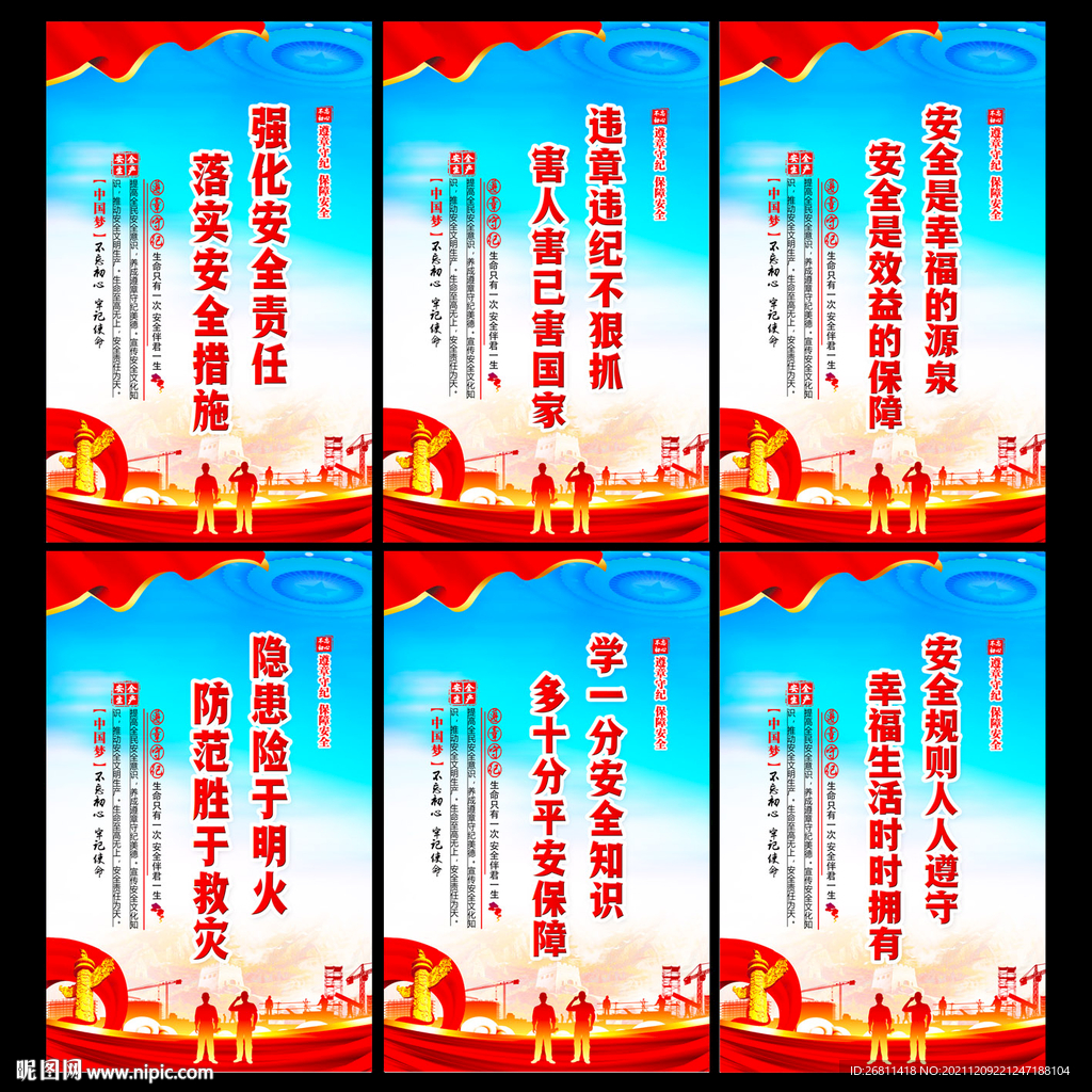 安全生产展板