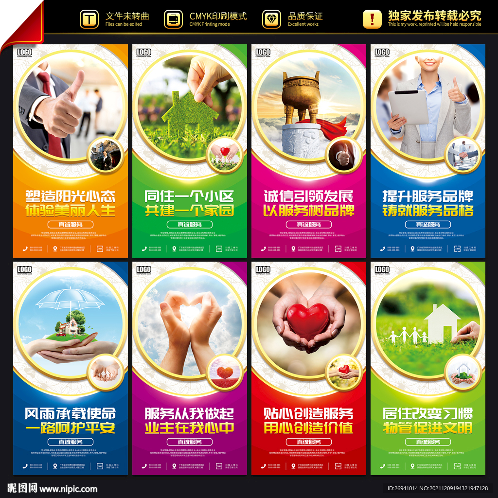 物业