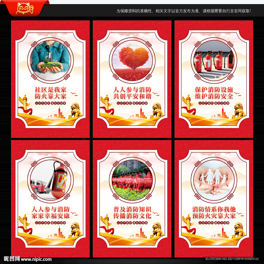消防安全标语