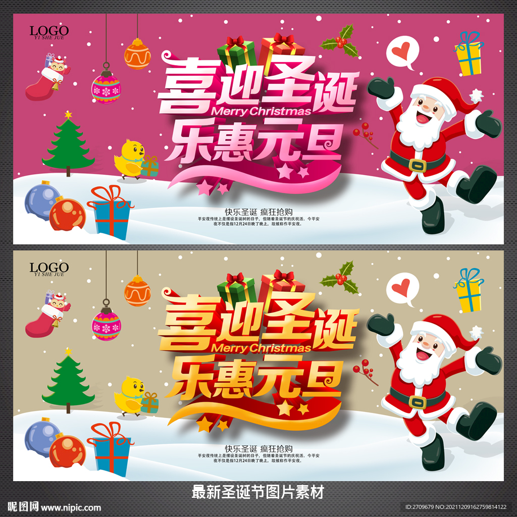 圣诞元旦