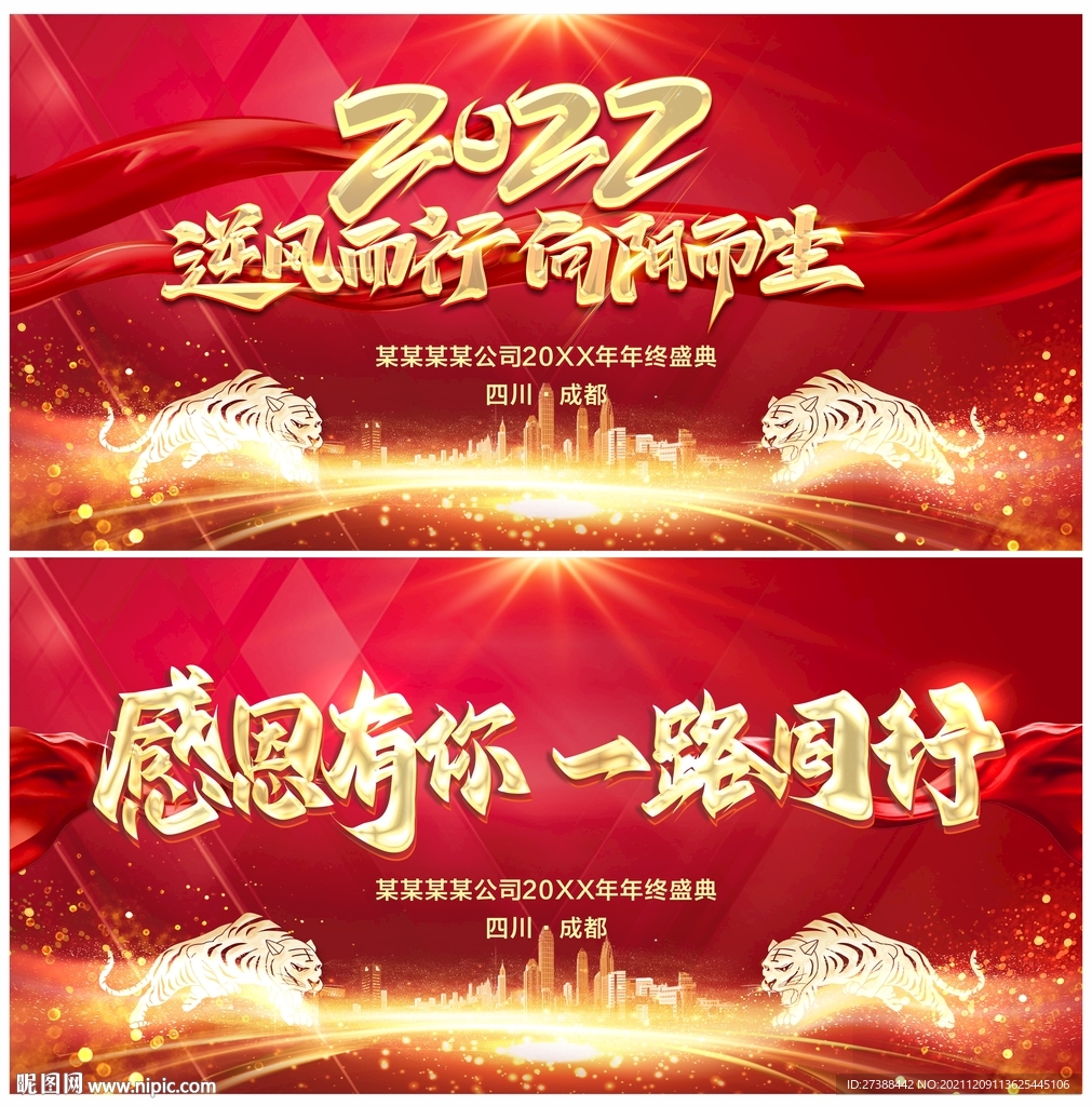 感恩有你 一路同行年会背景