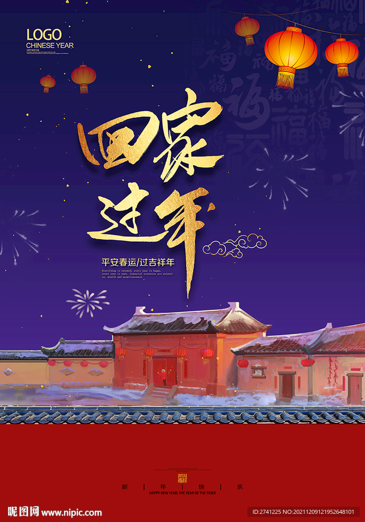 回家过年