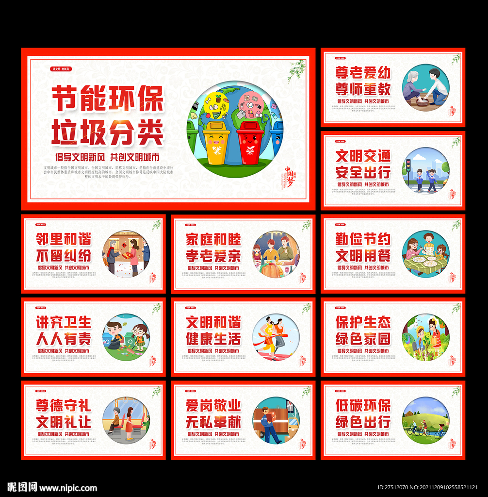 文明城市