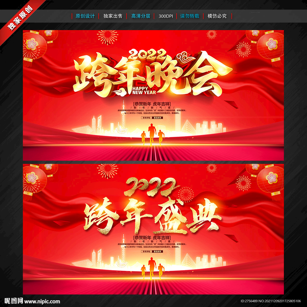 跨年晚会