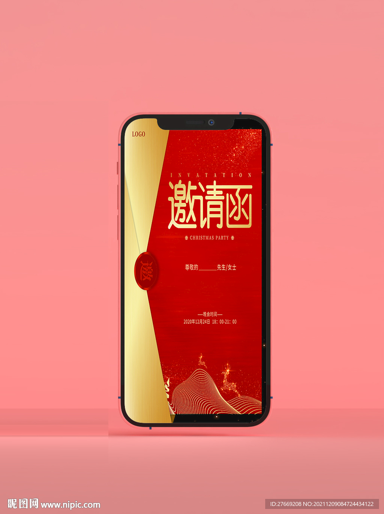 红色请帖 