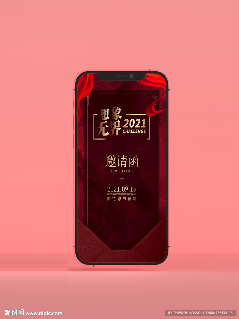 红色请帖