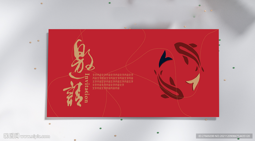 红色请帖