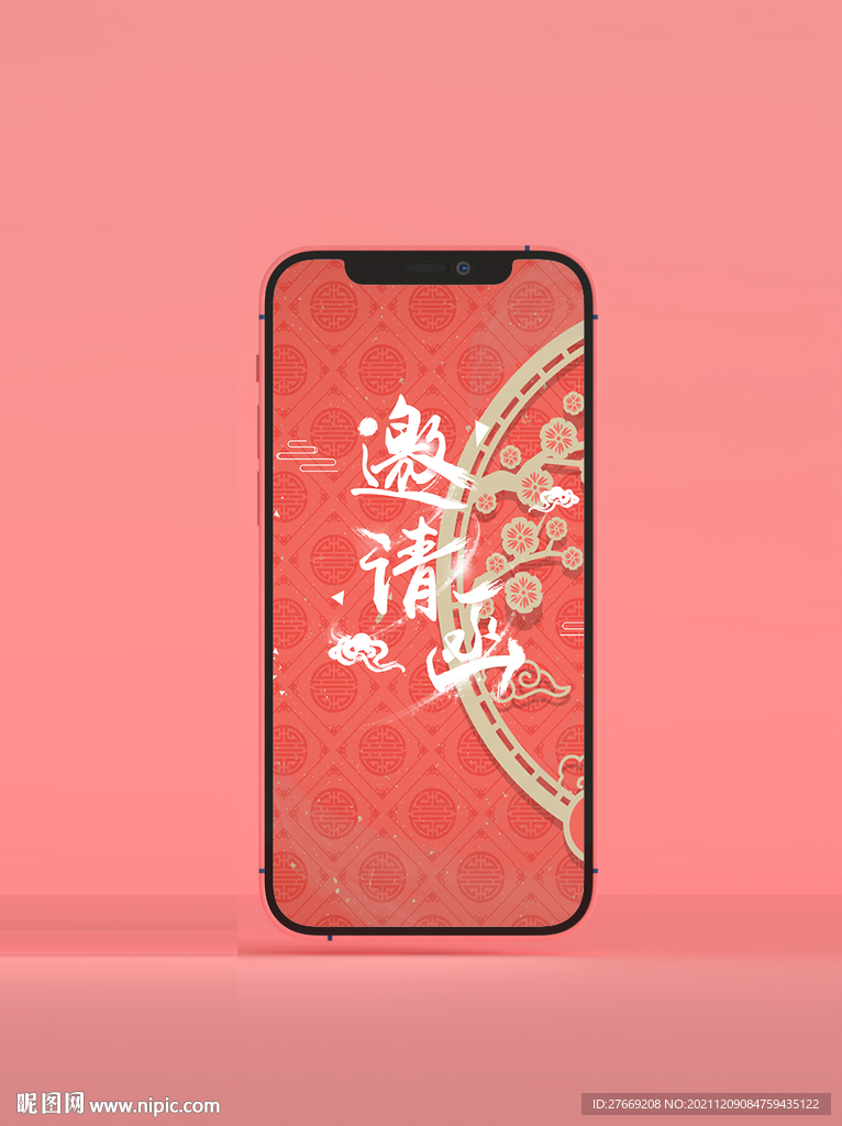 红色请帖