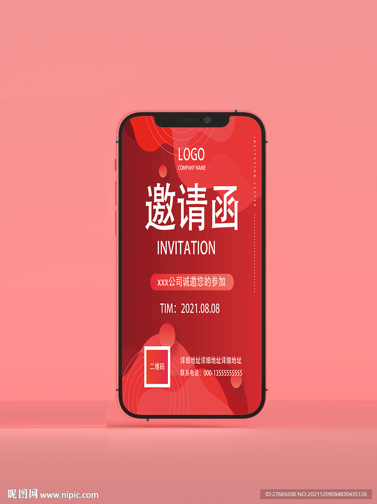 红色请帖