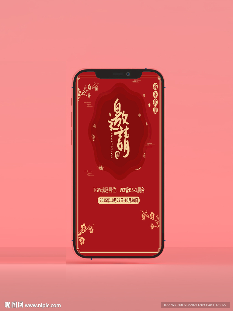 红色请帖