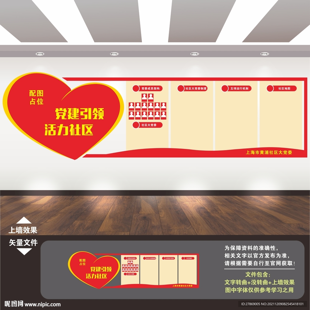 社区党建文化墙