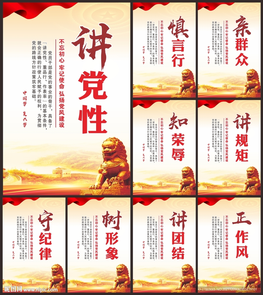 党建海报