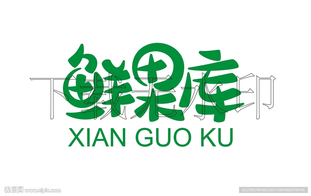 鲜果库