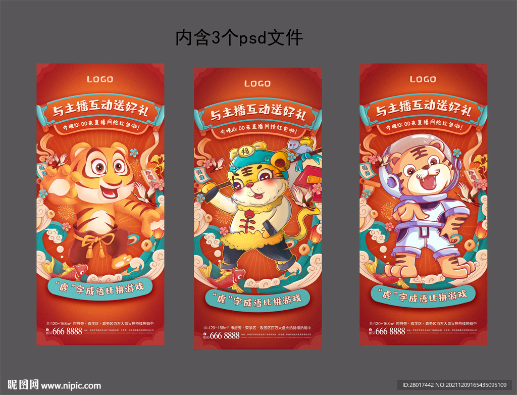 虎年新年海报主画面