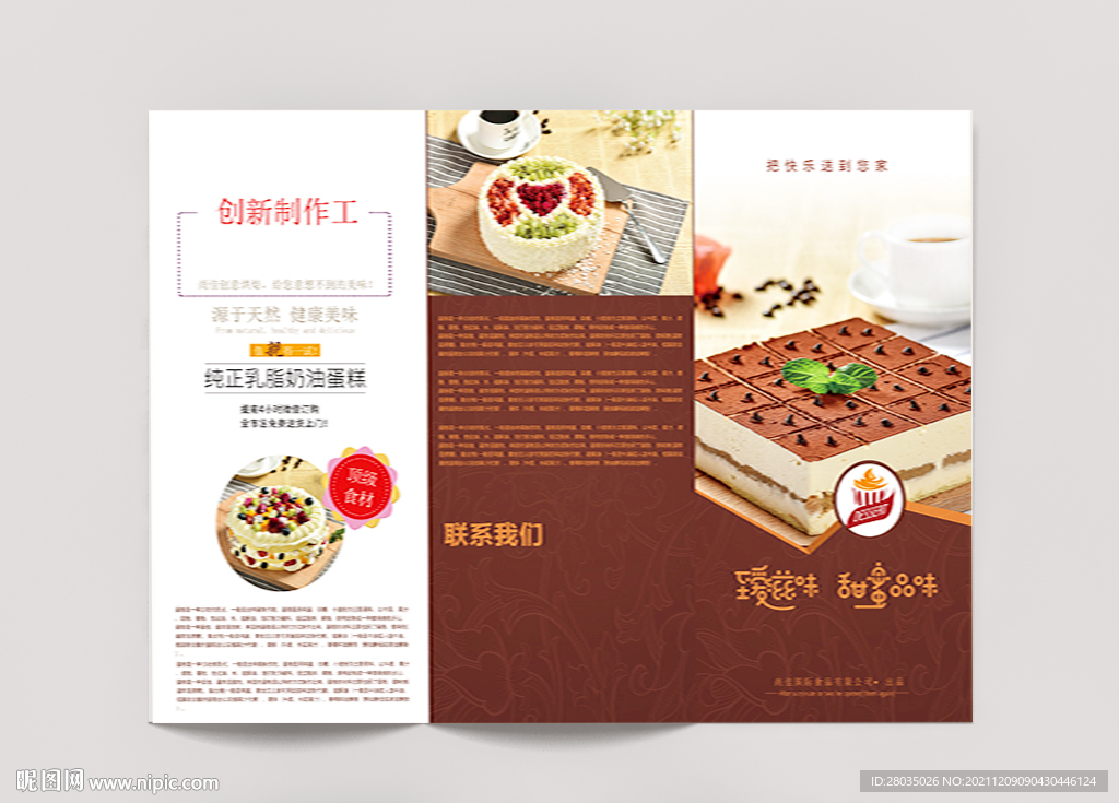 蛋糕三折页