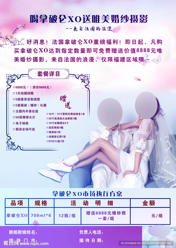婚纱宣传单 