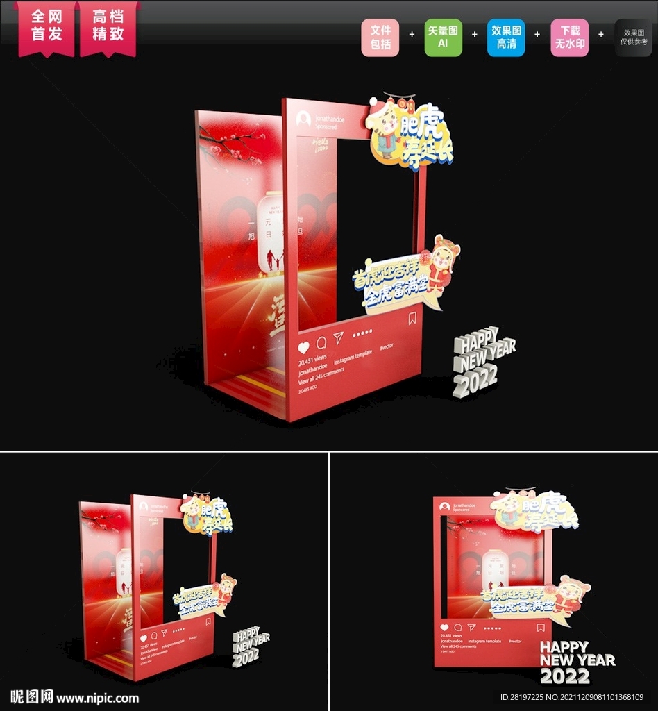 2022虎年美陈拍照框图片