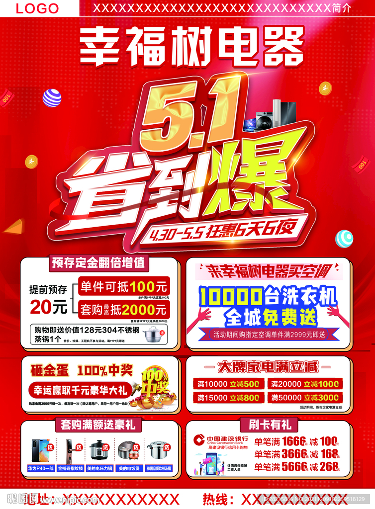 51大促红色宣传DM单页