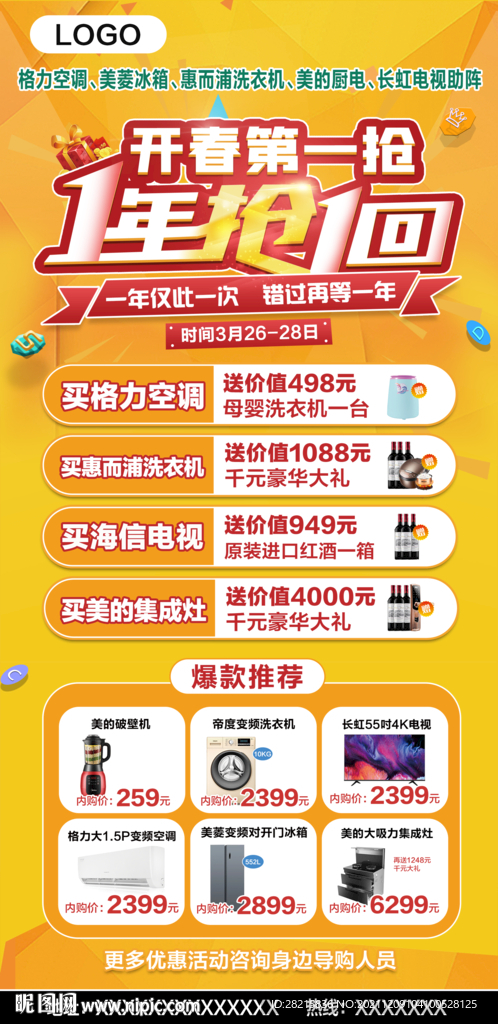 一年抢一回家电易拉宝展架