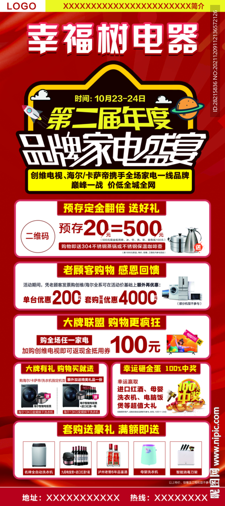 品牌家电盛宴红色易拉宝展架