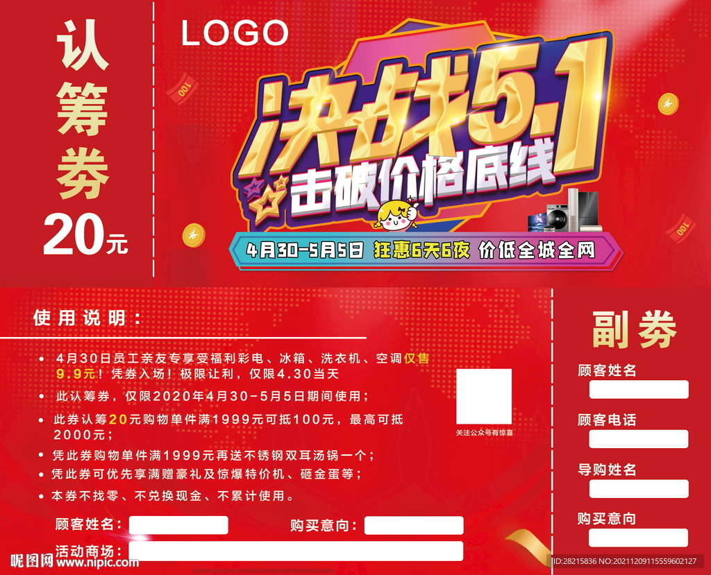 决战五一红色优惠券
