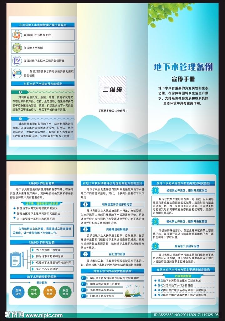 地下水管理条例三折页