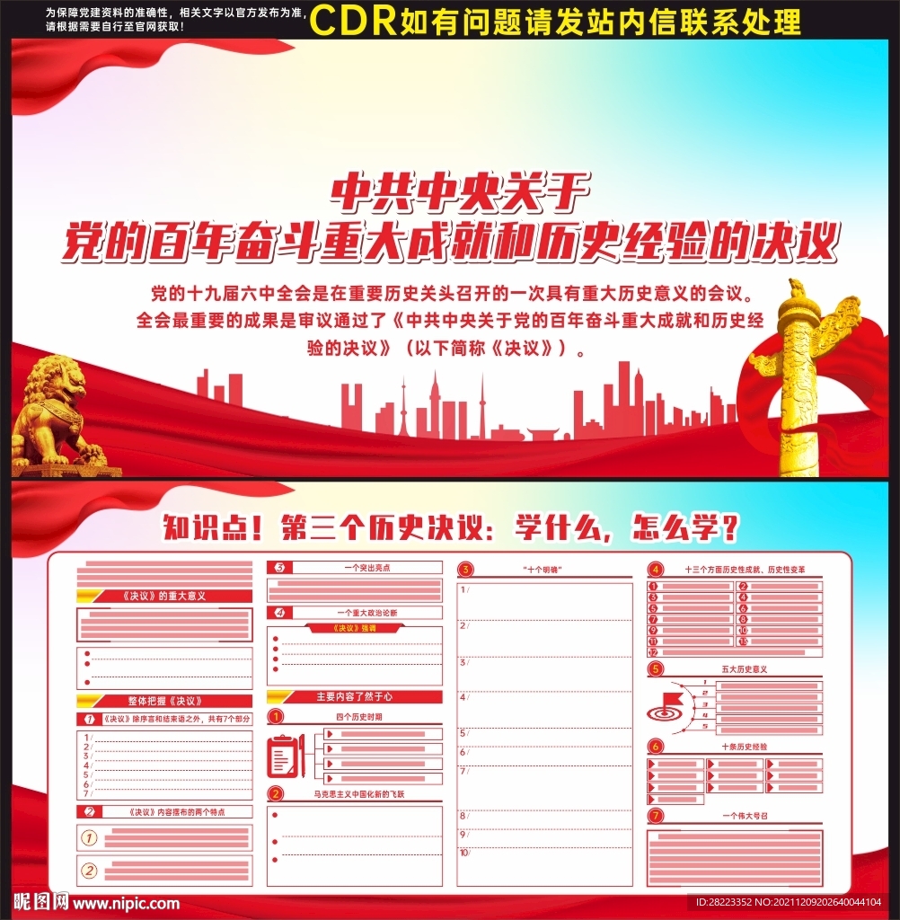 百年奋斗的历史经验