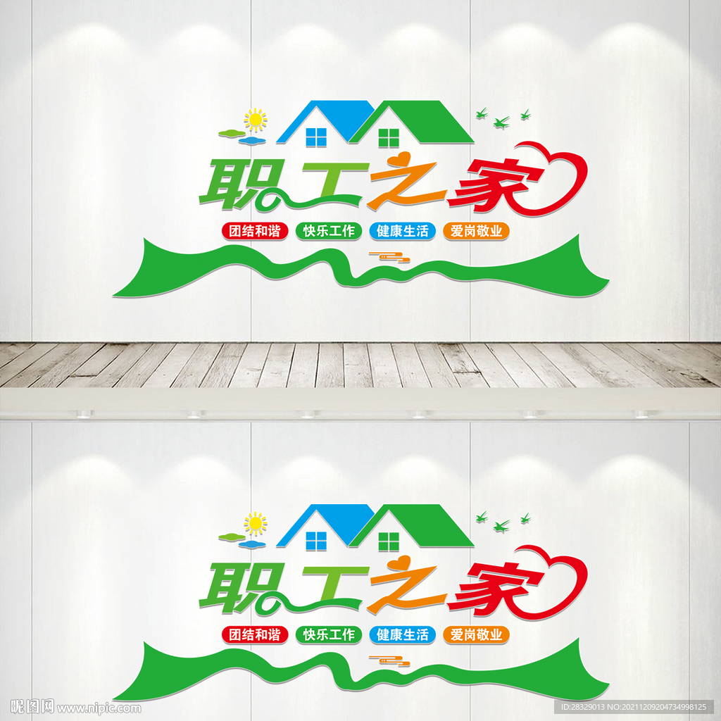 职工之家