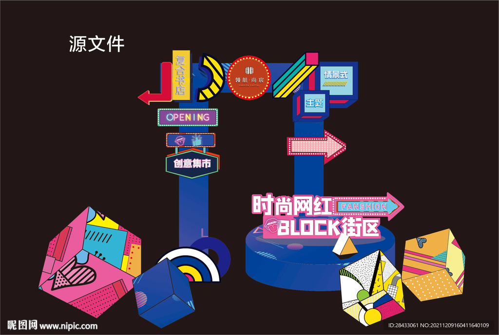 网红堆头 拍照区