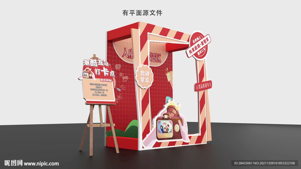 网红堆头 拍照区 墙面影区