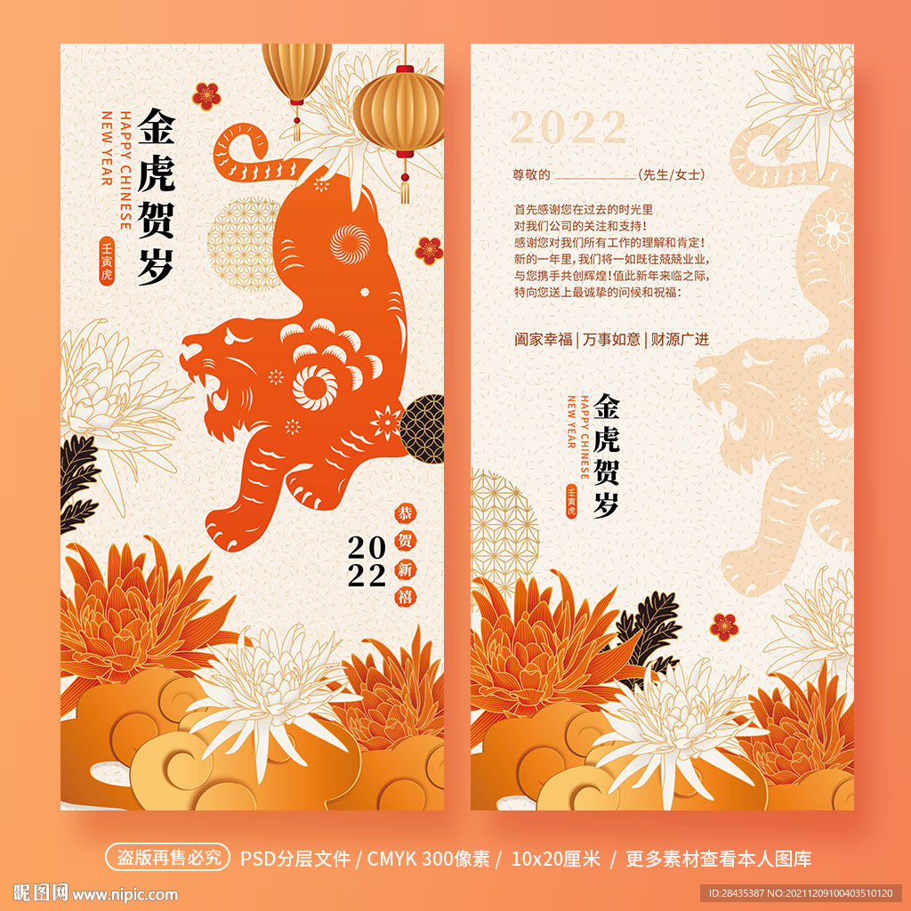 2022新年春节虎年贺卡