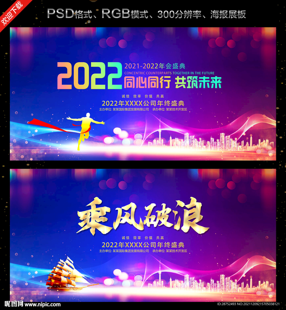 2022年会背景