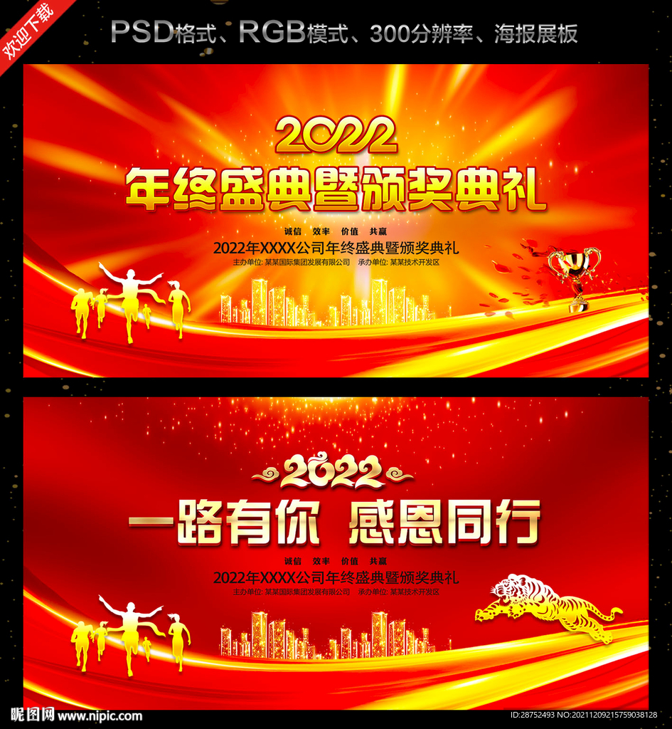 颁奖典礼 舞台背景