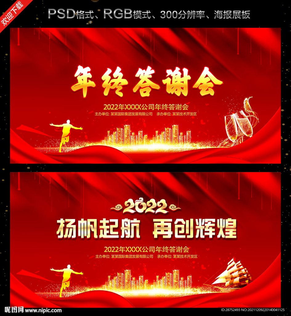 年终答谢会