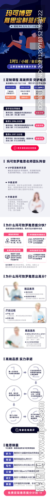 教育H5小语种宣传