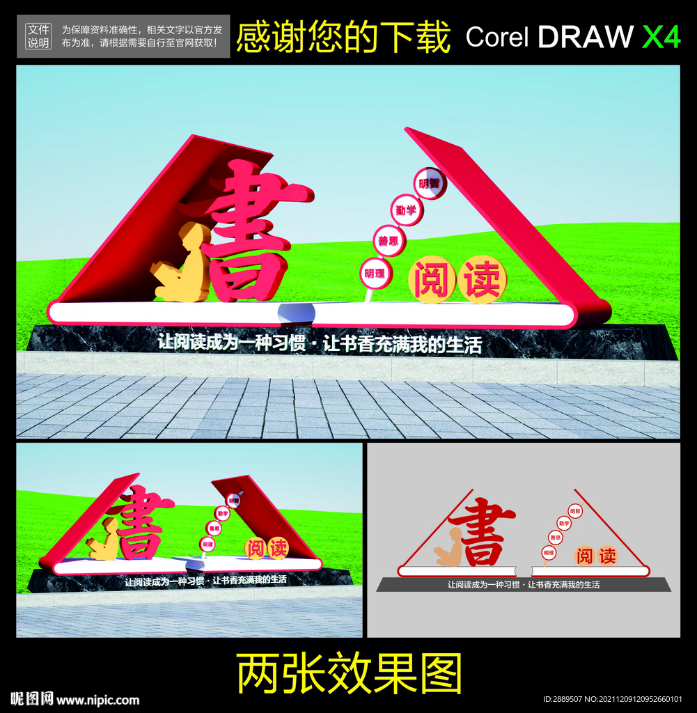 校园雕塑