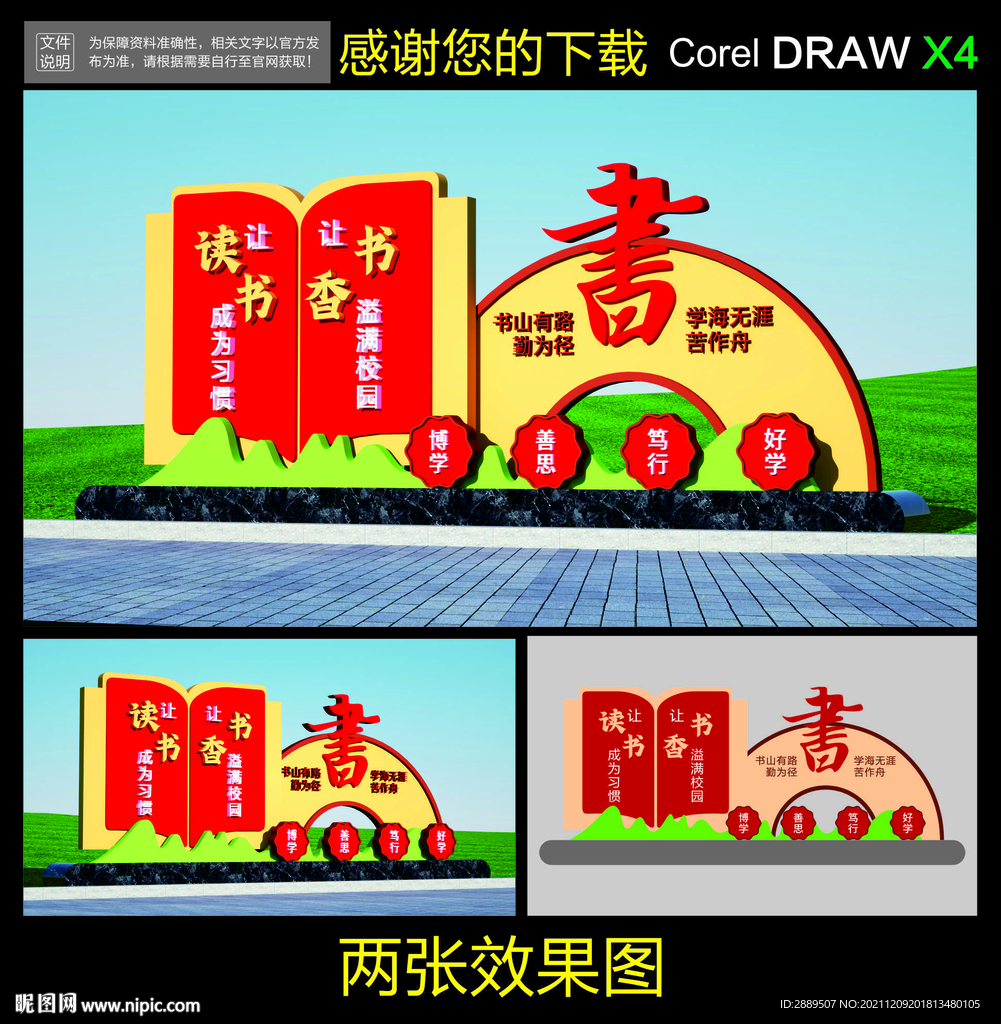 校园雕塑