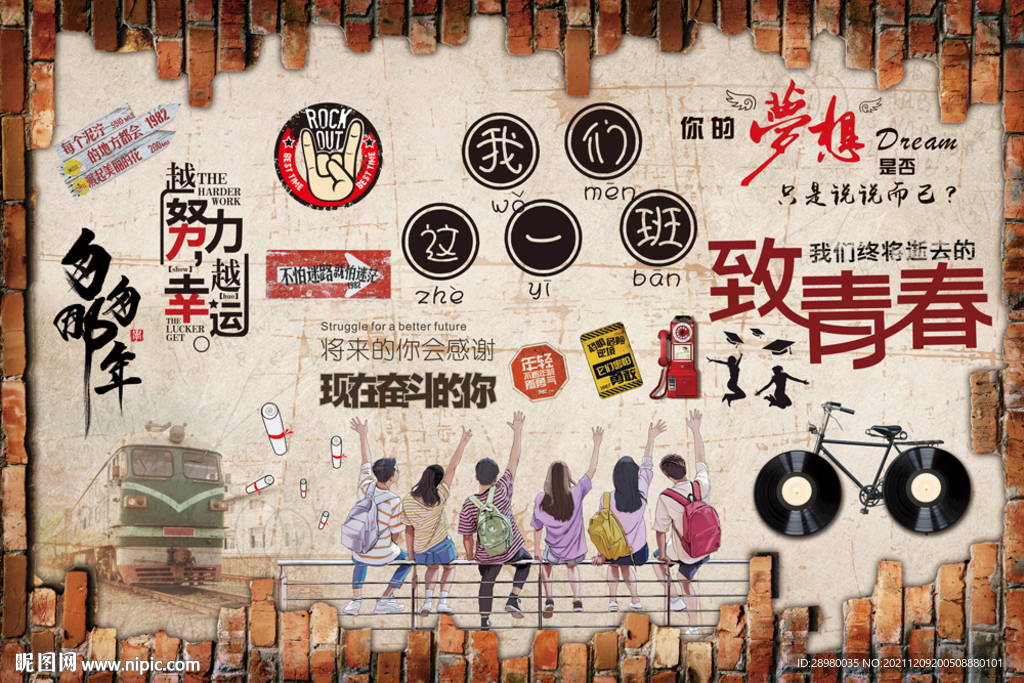 致青春