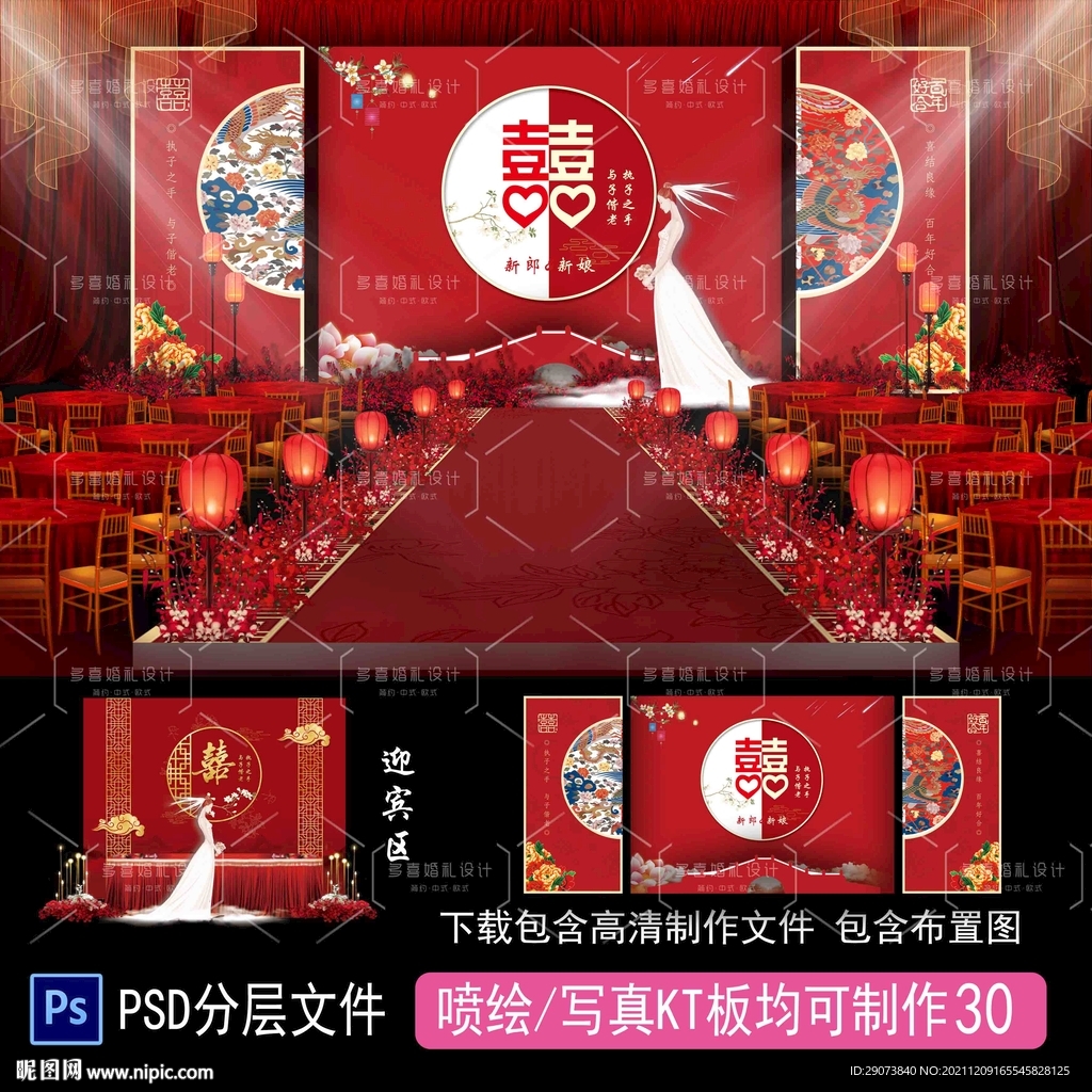 中式婚礼 红色中式