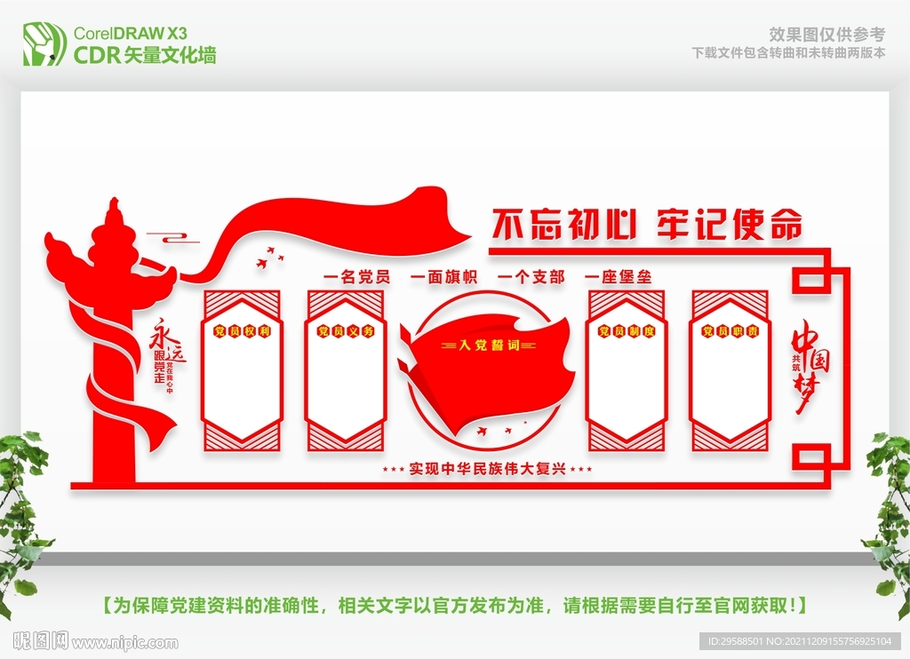 党员文化