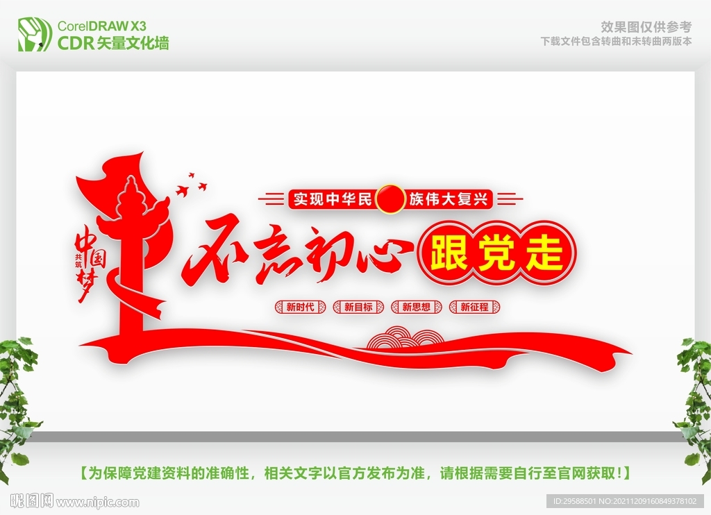 不忘初心跟党走