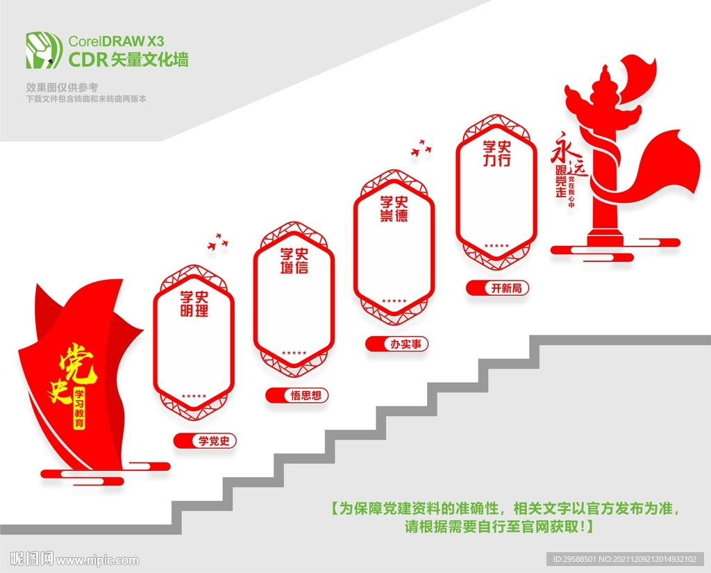 楼道党史文化