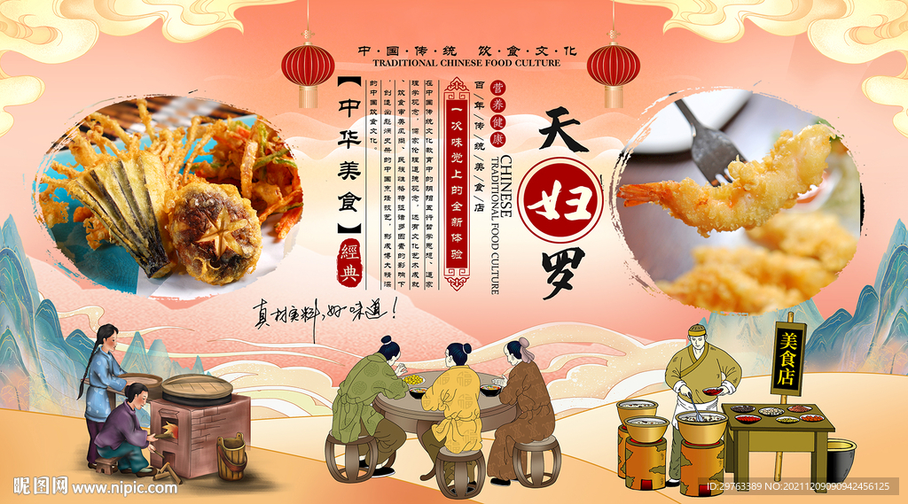 天妇罗背景墙