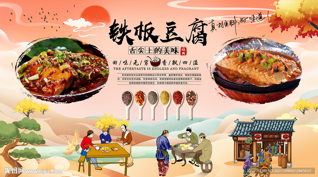 铁板豆腐背景墙