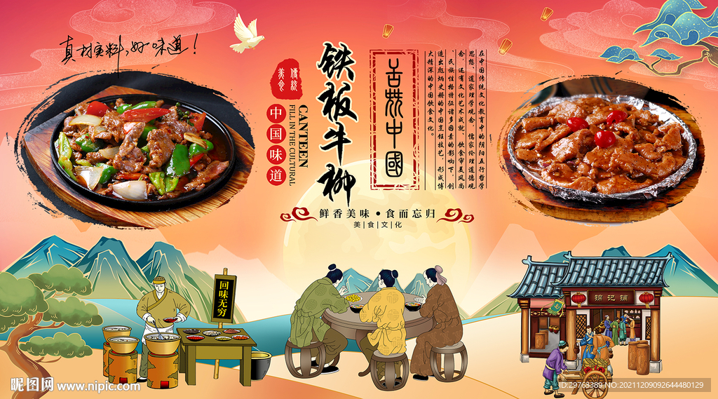 铁板牛柳背景墙