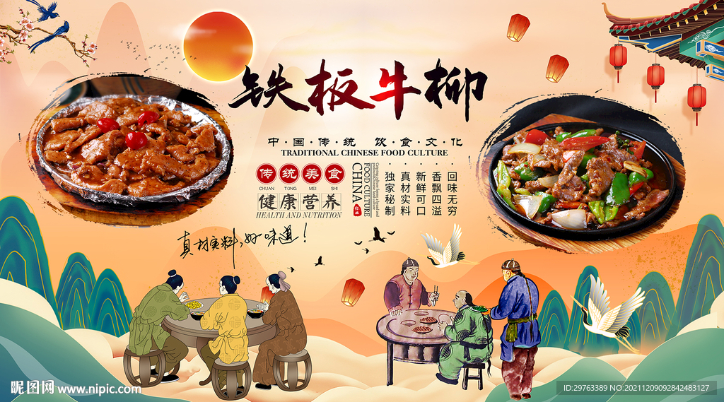 铁板牛柳背景墙