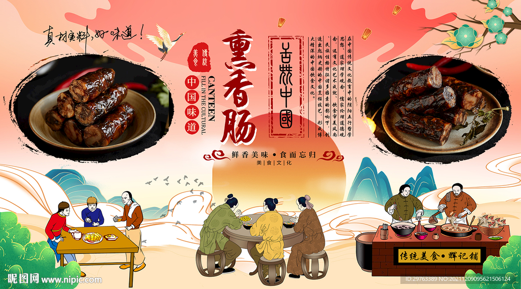 熏香肠背景墙