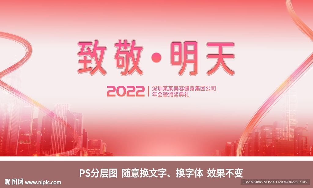 年会背景